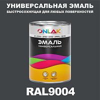 Универсальная быстросохнущая эмаль ONLAK, цвет RAL9004, в комплекте с растворителем