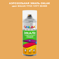 Аэрозольная краска ONLAK, цвет DULUX TRADE YY03 10YY 50/469, спрей 520мл