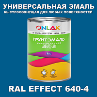 Краска цвет RAL EFFECT 640-4