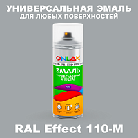 Аэрозольные краски ONLAK, цвет RAL Effect 110-M, спрей 520мл