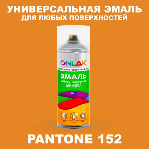 Аэрозольная краска ONLAK, цвет PANTONE 152 C, спрей 520мл