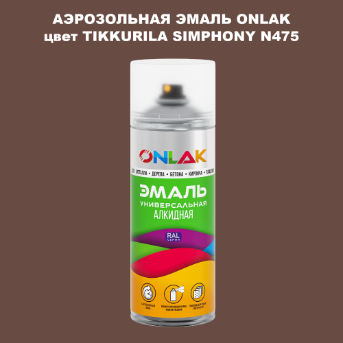 Аэрозольная краска ONLAK, цвет TIKKURILA SYMPHONY N475, спрей 520мл