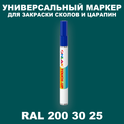 RAL DESIGN 2003025 МАРКЕР С КРАСКОЙ