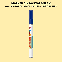 CAPAROL 3D Citrus 120 МАРКЕР С КРАСКОЙ