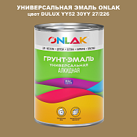 Эмаль универсальная ONLAK, цвет  DULUX TRADE YY52 30YY 27/226