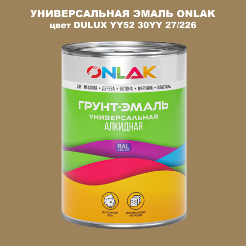 Эмаль универсальная ONLAK, цвет  DULUX TRADE YY52 30YY 27/226