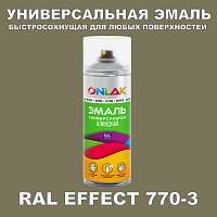 Аэрозольные краски ONLAK, цвет RAL Effect 770-3, спрей 400мл
