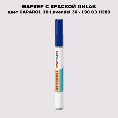 CAPAROL 3D Lavendel 30 МАРКЕР С КРАСКОЙ