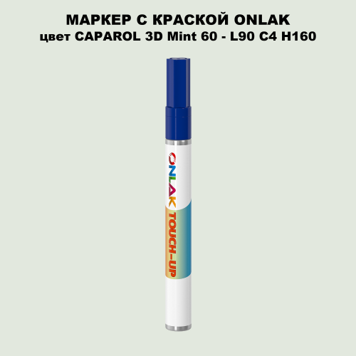 CAPAROL 3D Mint 60 МАРКЕР С КРАСКОЙ
