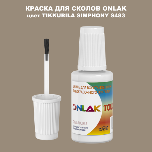 TIKKURILA SYMPHONY S483 КРАСКА ДЛЯ СКОЛОВ, флакон с кисточкой