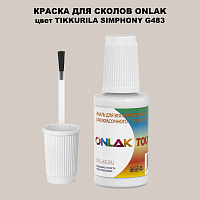 TIKKURILA SYMPHONY G483 КРАСКА ДЛЯ СКОЛОВ, флакон с кисточкой
