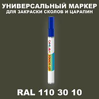 RAL DESIGN 1103010 МАРКЕР С КРАСКОЙ
