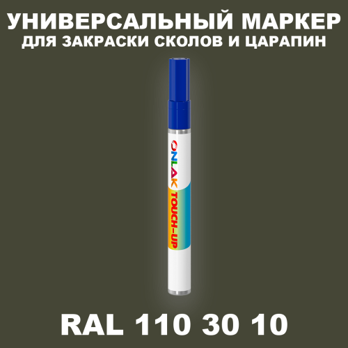 RAL DESIGN 1103010 МАРКЕР С КРАСКОЙ