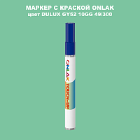 DULUX TRADE GY52 10GG 49/300 МАРКЕР С КРАСКОЙ