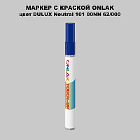 DULUX TRADE Neutral101 00NN 62/000 МАРКЕР С КРАСКОЙ