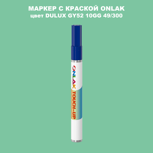 DULUX TRADE GY52 10GG 49/300 МАРКЕР С КРАСКОЙ