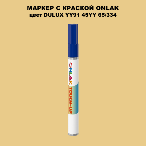 DULUX TRADE YY91 45YY 65/334 МАРКЕР С КРАСКОЙ