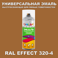 Аэрозольные краски ONLAK, цвет RAL Effect 320-4, спрей 400мл