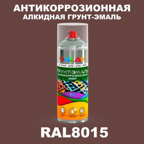 Антикоррозионная алкидная грунт-эмаль ONLAK, цвет RAL8015, спрей 520мл