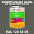 Краска цвет RAL DESIGN 1204005, 1кг, глянцевая