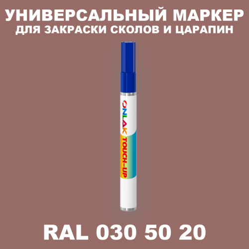RAL DESIGN 305020 МАРКЕР С КРАСКОЙ