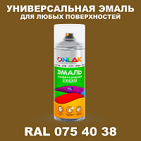 Аэрозольная краска, цвет RAL Design 754038, спрей 520мл