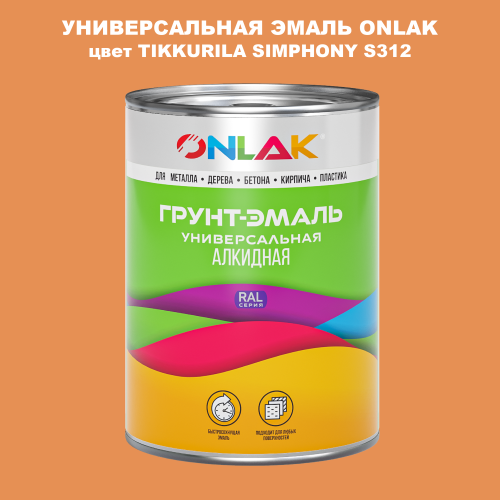 Эмаль универсальная ONLAK, цвет TIKKURILA SYMPHONY S312