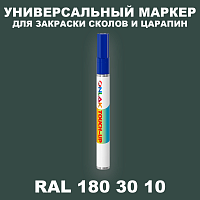 RAL DESIGN 1803010 МАРКЕР С КРАСКОЙ