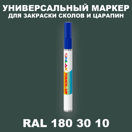 RAL DESIGN 1803010 МАРКЕР С КРАСКОЙ
