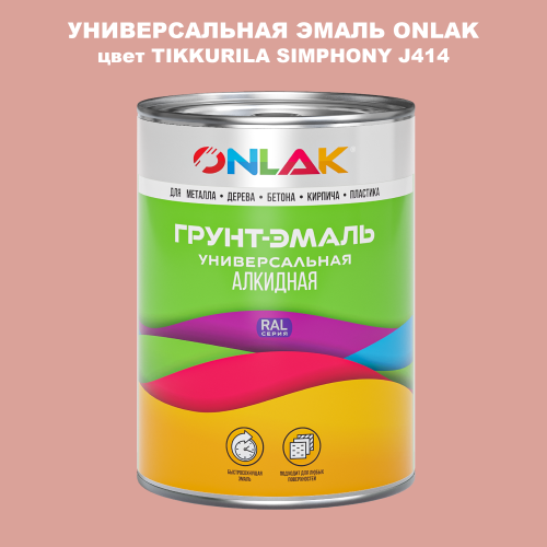 Эмаль универсальная ONLAK, цвет TIKKURILA SYMPHONY J414