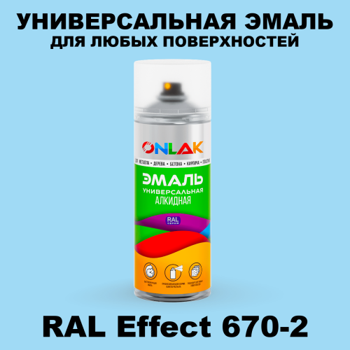Аэрозольные краски ONLAK, цвет RAL Effect 670-2, спрей 520мл