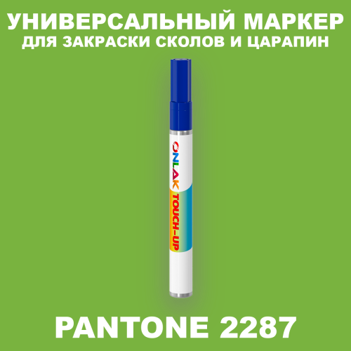 PANTONE 2287 C МАРКЕР С КРАСКОЙ
