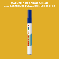 CAPAROL 3D L70 C65 H80 МАРКЕР С КРАСКОЙ