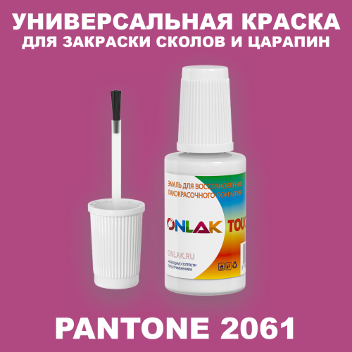 PANTONE 2061 C КРАСКА ДЛЯ СКОЛОВ, флакон с кисточкой