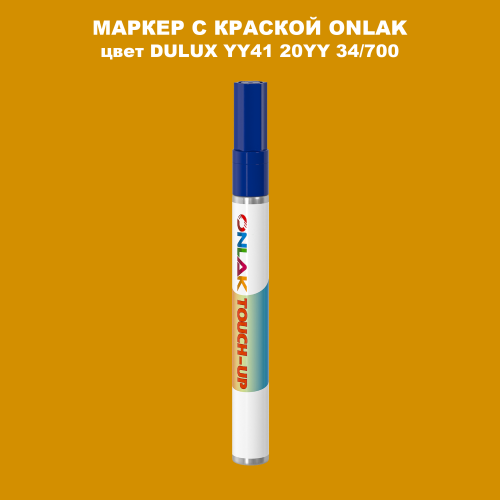 DULUX TRADE YY41 20YY 34/700 МАРКЕР С КРАСКОЙ