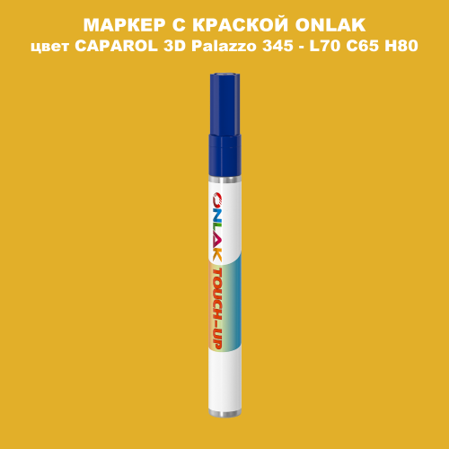 CAPAROL 3D L70 C65 H80 МАРКЕР С КРАСКОЙ