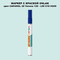 CAPAROL 3D L90 C10 H200 МАРКЕР С КРАСКОЙ