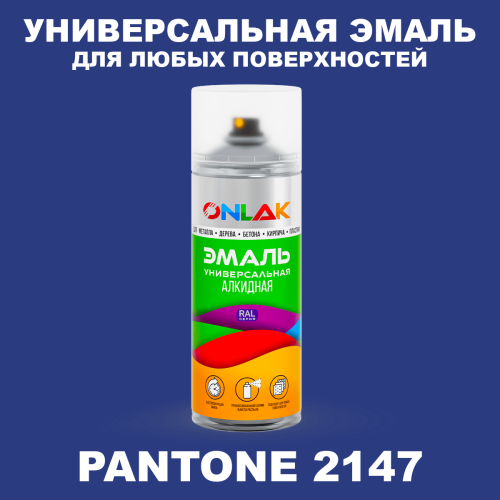 Аэрозольная краска ONLAK, цвет PANTONE 2147 C, спрей 520мл