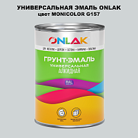 Эмаль универсальная ONLAK, цвет MONICOLOR G157