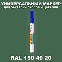 RAL DESIGN 1504020 МАРКЕР С КРАСКОЙ