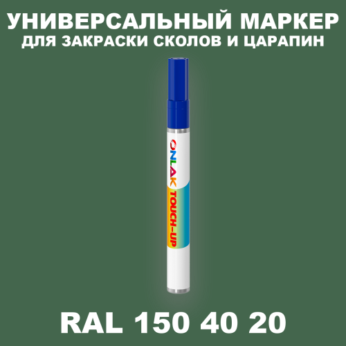 RAL DESIGN 1504020 МАРКЕР С КРАСКОЙ
