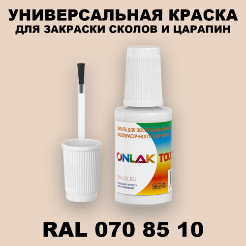 RAL DESIGN 708510 КРАСКА ДЛЯ СКОЛОВ, флакон с кисточкой