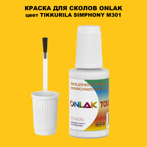 TIKKURILA SYMPHONY M301 КРАСКА ДЛЯ СКОЛОВ, флакон с кисточкой