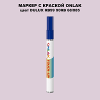 DULUX TRADE RB99 90RB 68/085 МАРКЕР С КРАСКОЙ