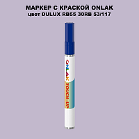 DULUX TRADE RB55 30RB 53/117 МАРКЕР С КРАСКОЙ