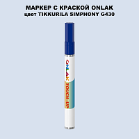 TIKKURILA SYMPHONY G430 МАРКЕР С КРАСКОЙ