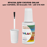 CAPAROL 3D Grenadin 145 КРАСКА ДЛЯ СКОЛОВ, флакон с кисточкой