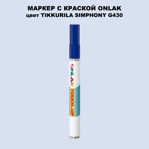 TIKKURILA SYMPHONY G430 МАРКЕР С КРАСКОЙ