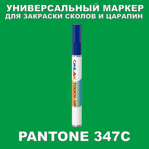 PANTONE 347C   