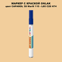 CAPAROL 3D Marill 115 МАРКЕР С КРАСКОЙ